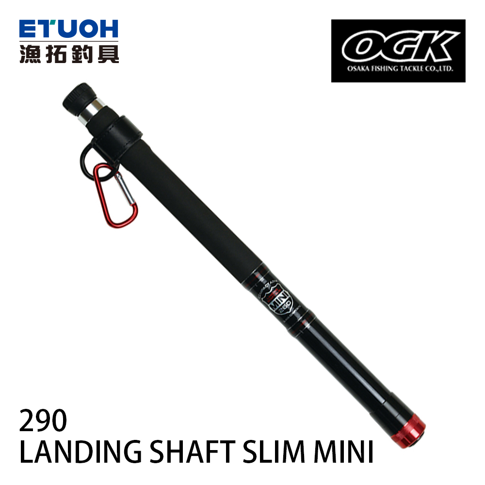 OGK LANDING SHAFT SLIM MINI 290 [小繼玉柄] - 漁拓釣具官方線上購物平台